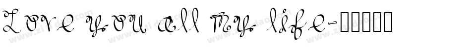 Love you all my life字体转换